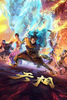 星轨列车动画海报
